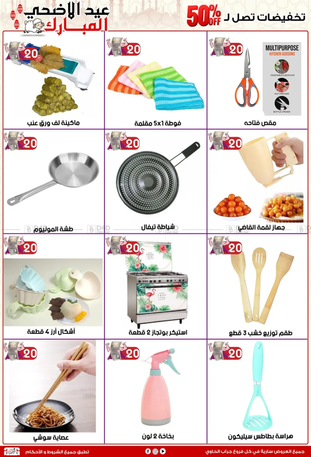 صفحة رقم 47 من عيد الأضحى المبارك في جراب الحاوى