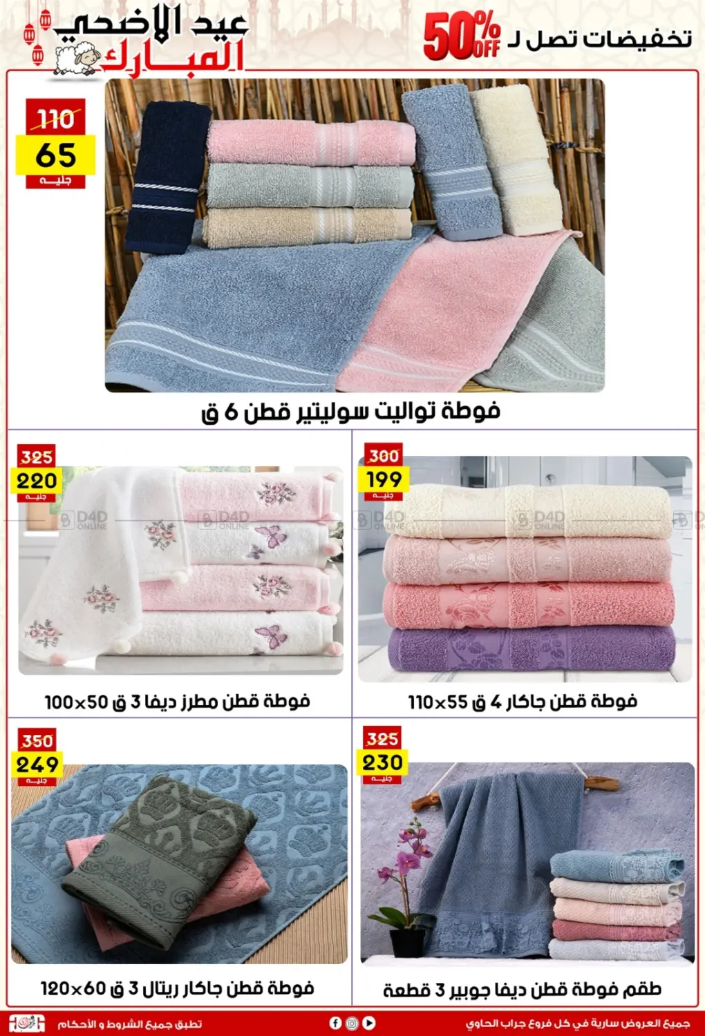 صفحة رقم 51 من عيد الأضحى المبارك في جراب الحاوى