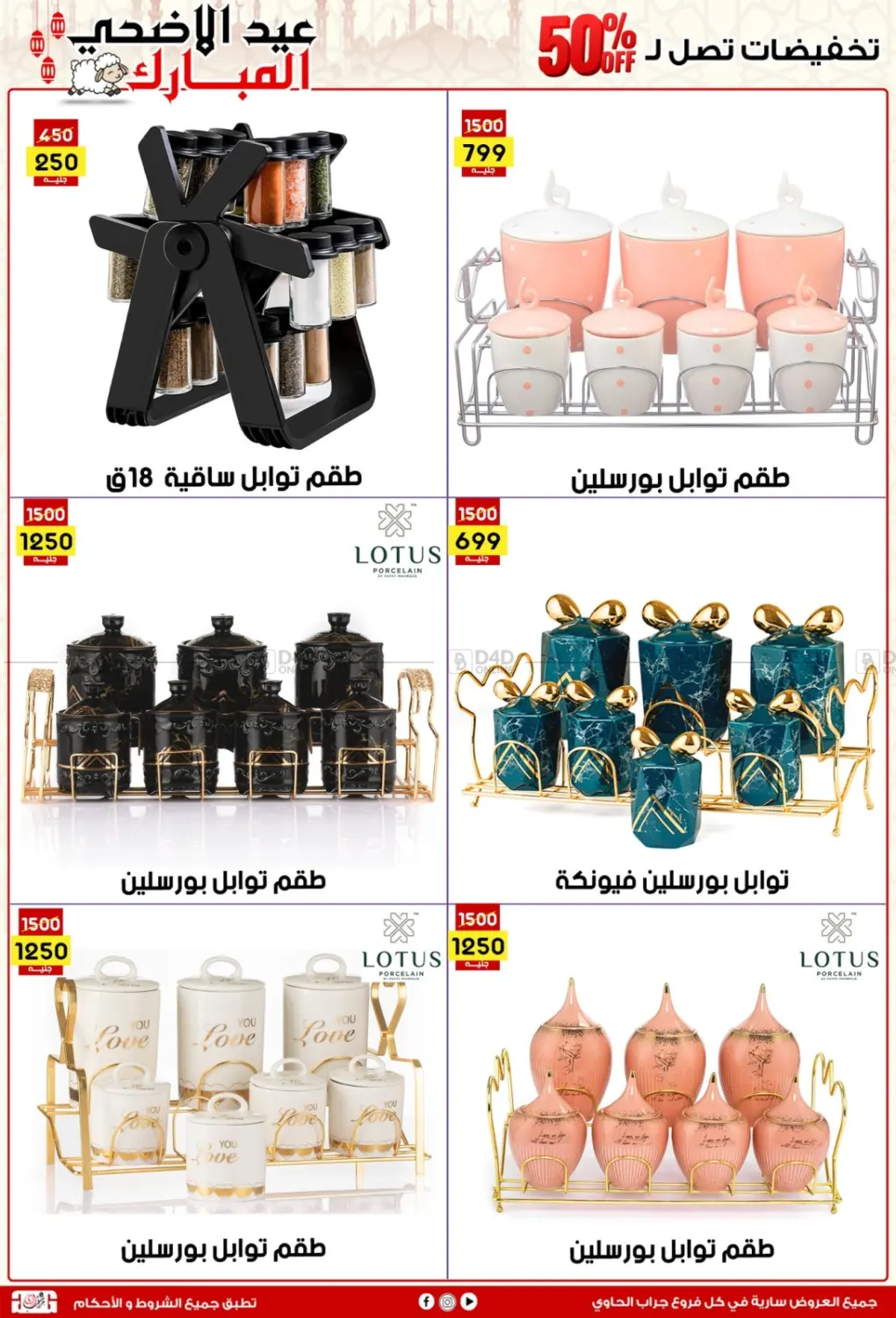صفحة رقم 53 من عيد الأضحى المبارك في جراب الحاوى