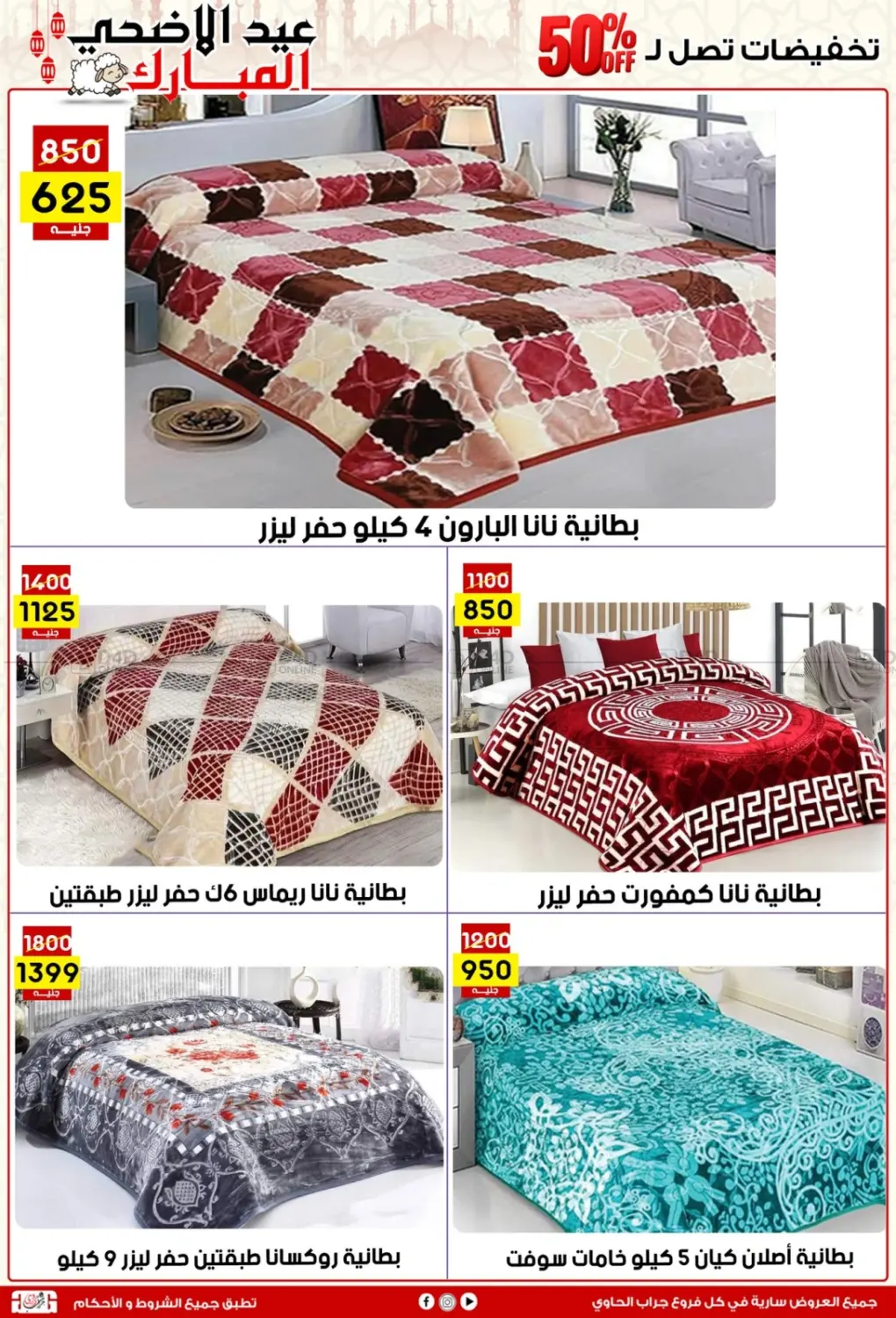 صفحة رقم 50 من عيد الأضحى المبارك في جراب الحاوى