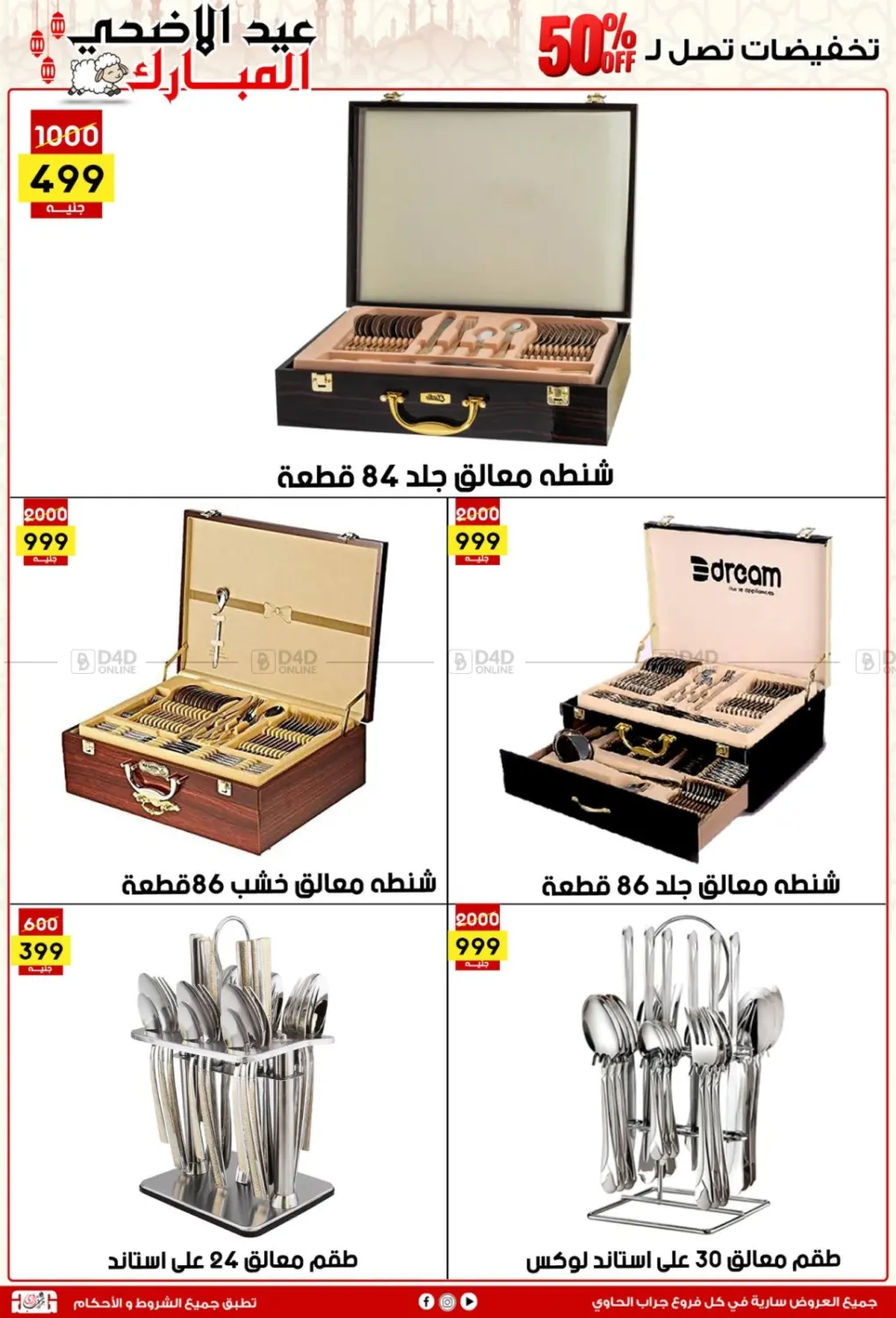 صفحة رقم 57 من عيد الأضحى المبارك في جراب الحاوى