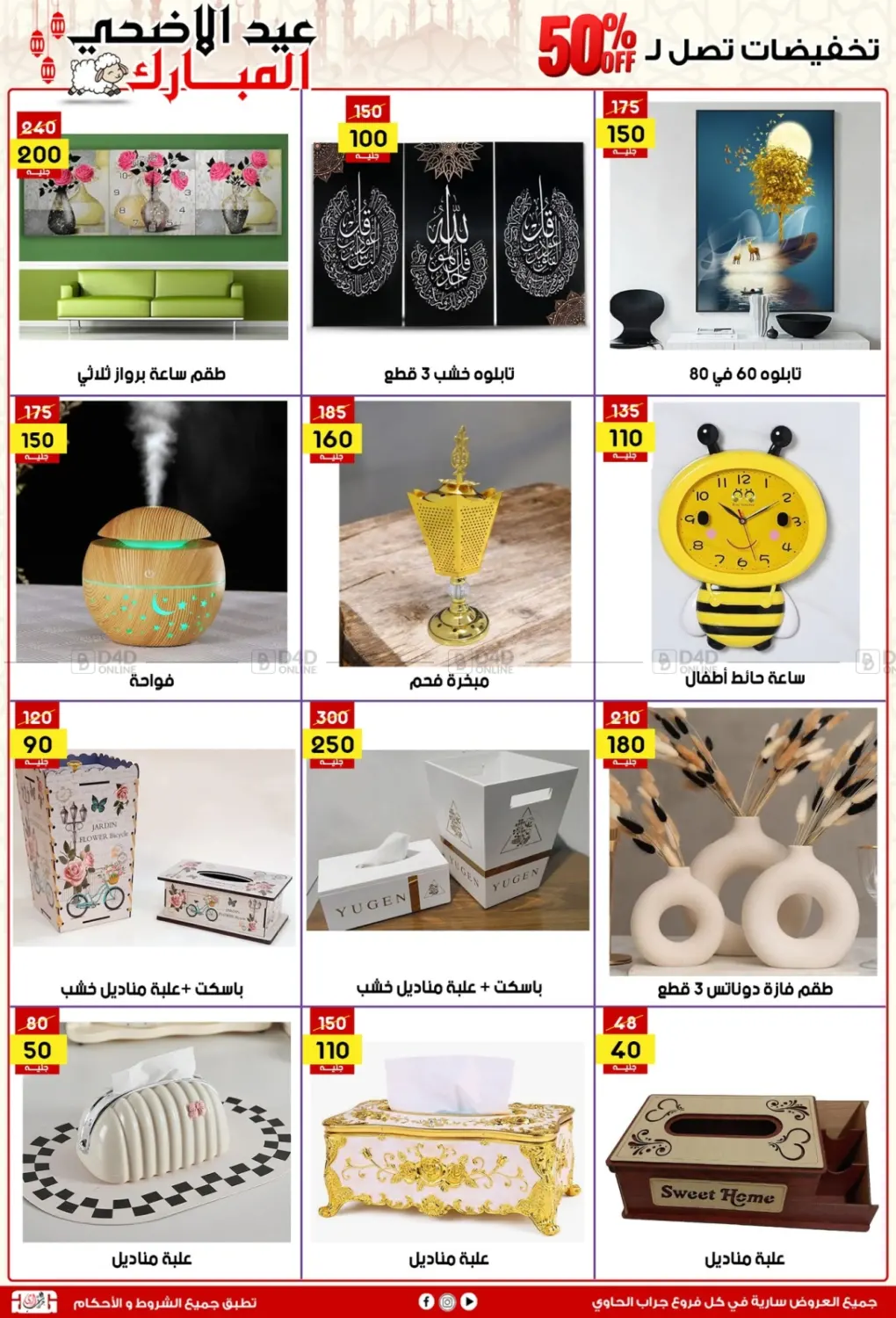 صفحة رقم 59 من عيد الأضحى المبارك في جراب الحاوى
