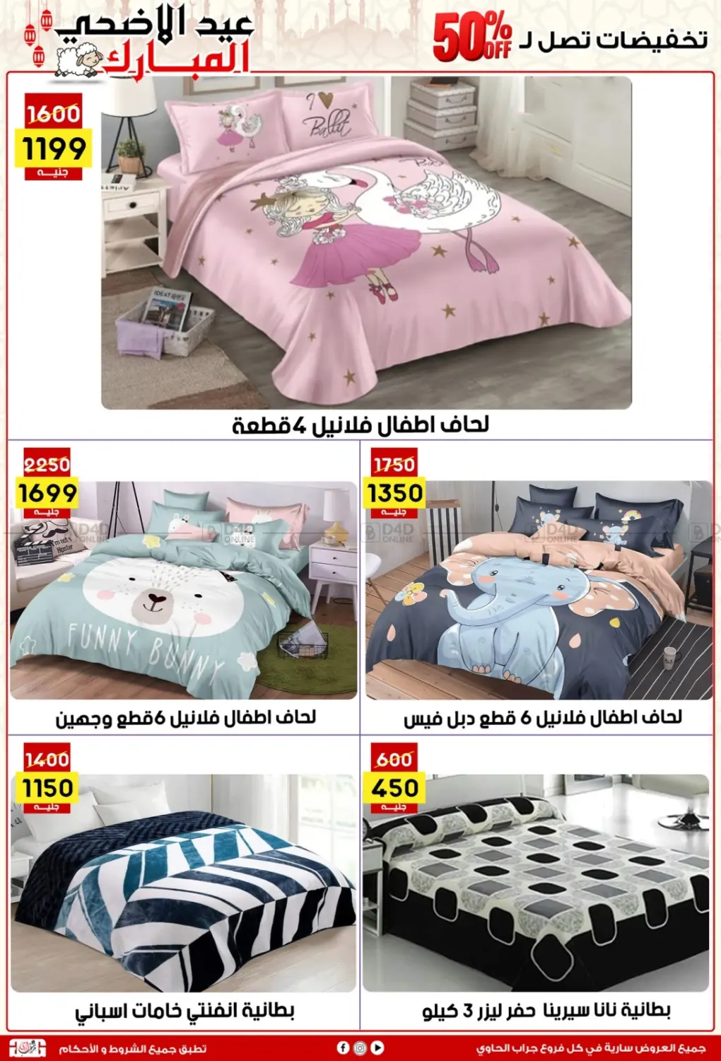 صفحة رقم 58 من عيد الأضحى المبارك في جراب الحاوى