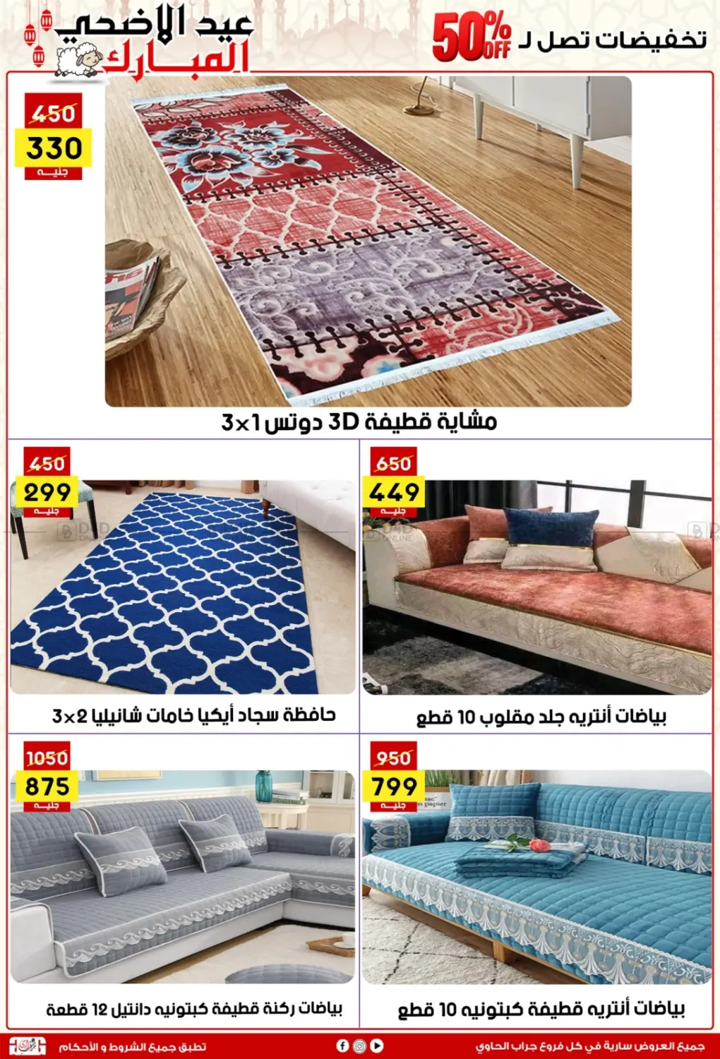 صفحة رقم 64 من عيد الأضحى المبارك في جراب الحاوى