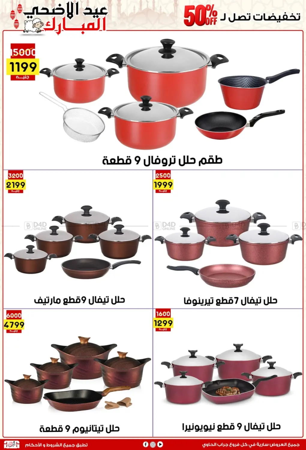 صفحة رقم 60 من عيد الأضحى المبارك في جراب الحاوى
