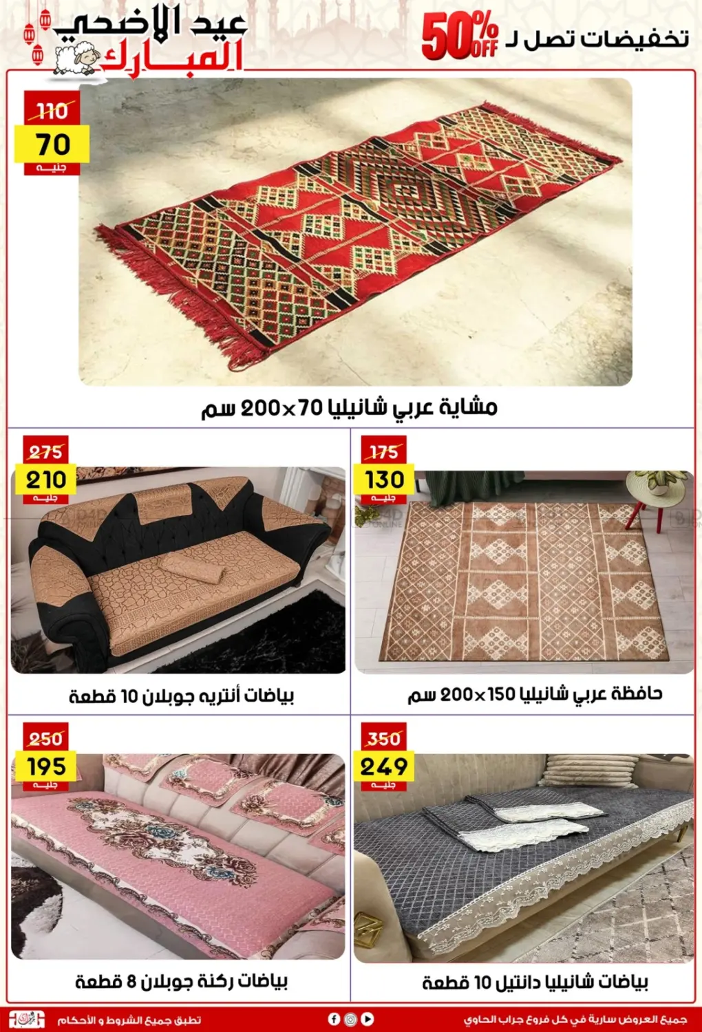 صفحة رقم 67 من عيد الأضحى المبارك في جراب الحاوى