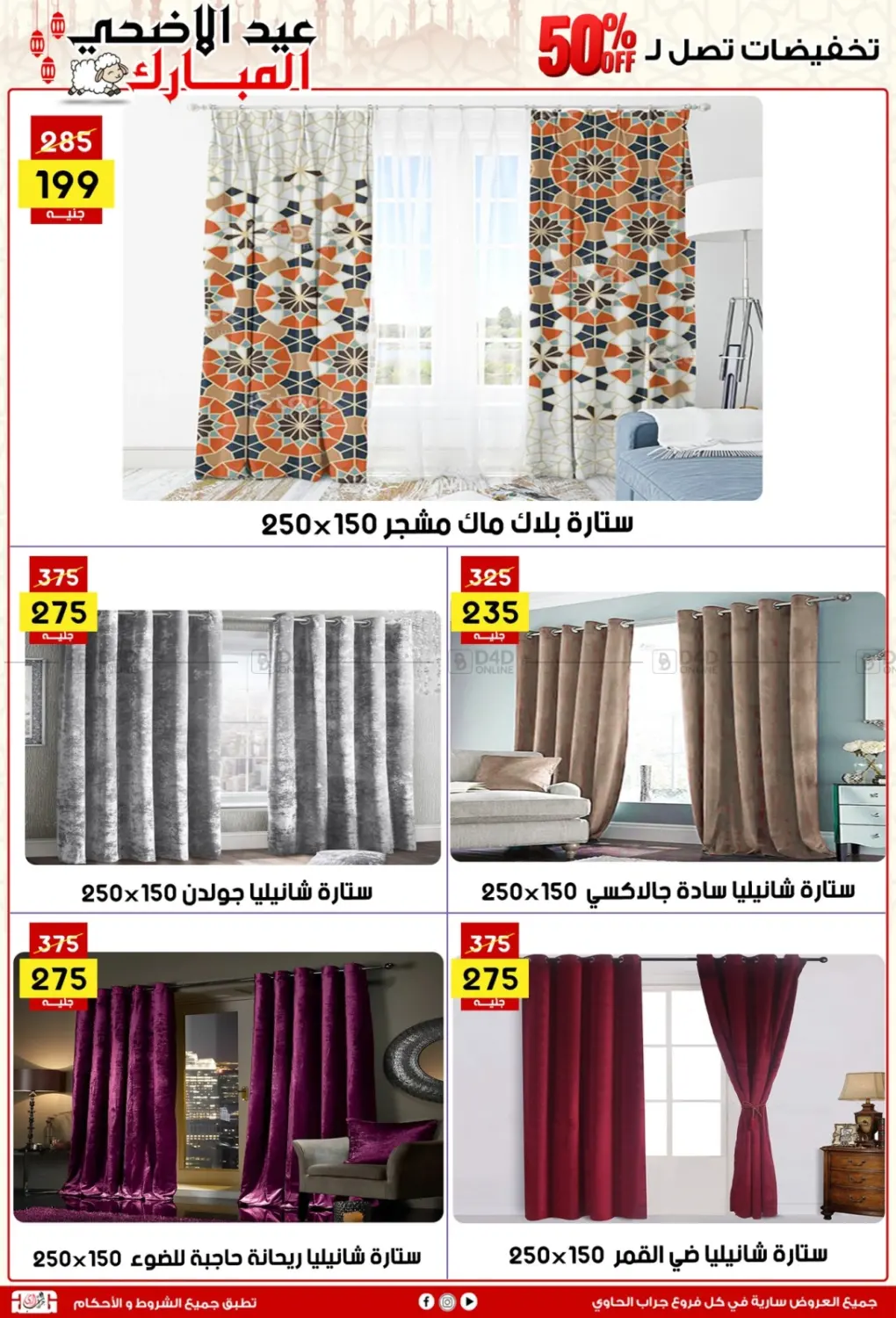 صفحة رقم 68 من عيد الأضحى المبارك في جراب الحاوى