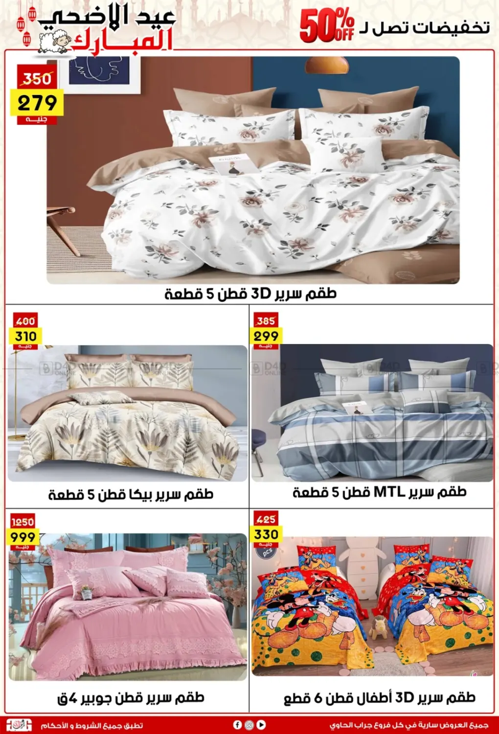صفحة رقم 70 من عيد الأضحى المبارك في جراب الحاوى