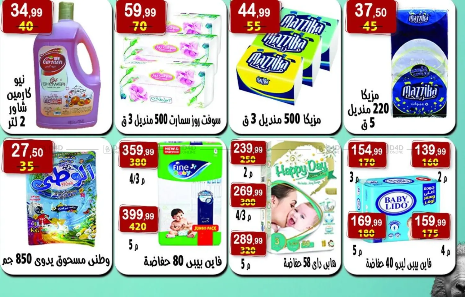 صفحة رقم 2 من عيد مبارك في هايبر النسر