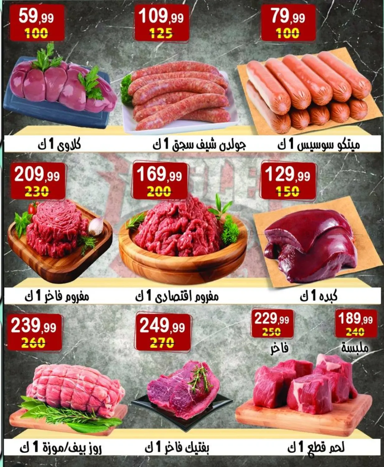 صفحة رقم 6 من عيد مبارك في هايبر النسر