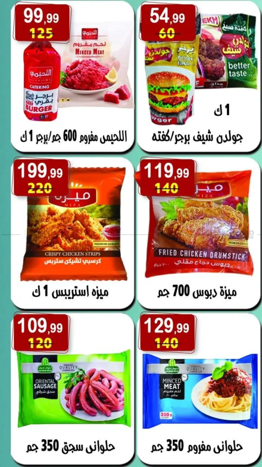 صفحة رقم 3 من عيد مبارك في هايبر النسر