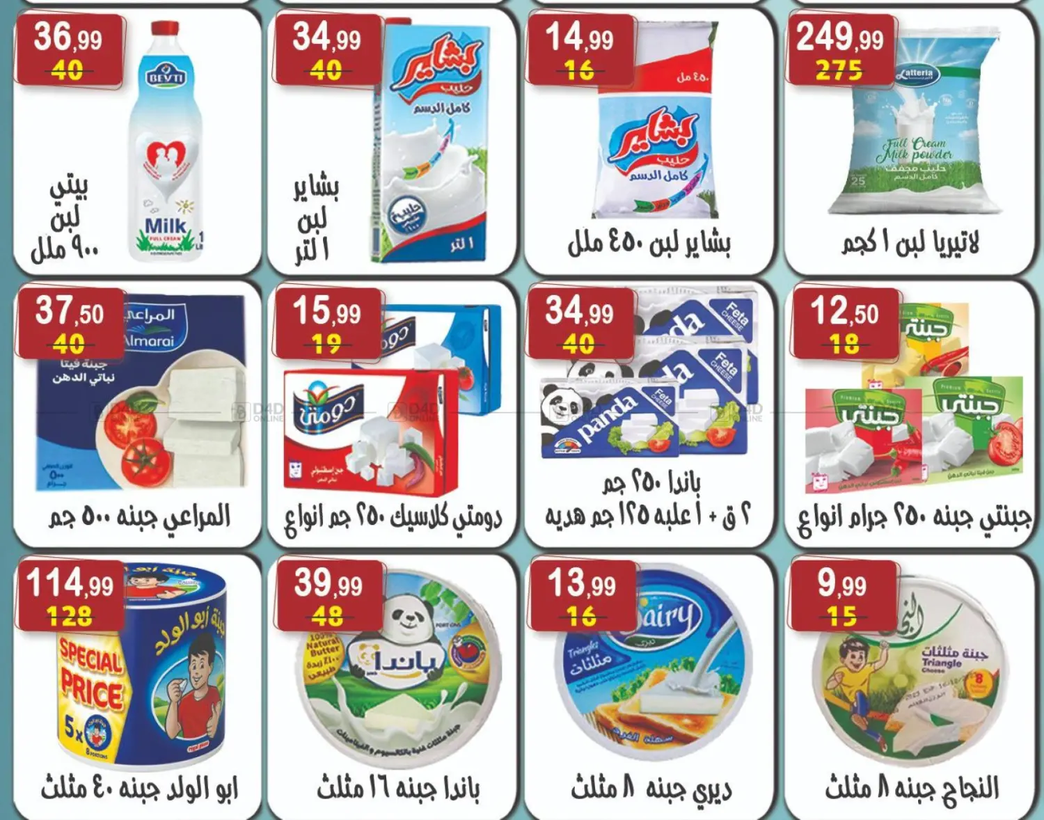 صفحة رقم 8 من عيد مبارك في هايبر النسر