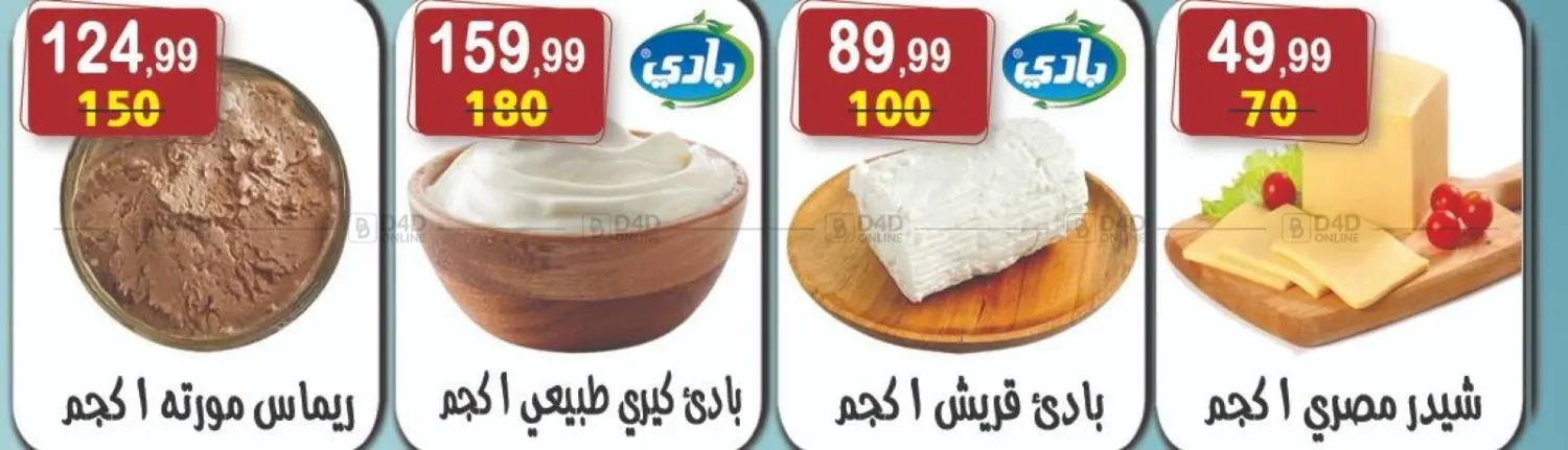 صفحة رقم 5 من عيد مبارك في هايبر النسر