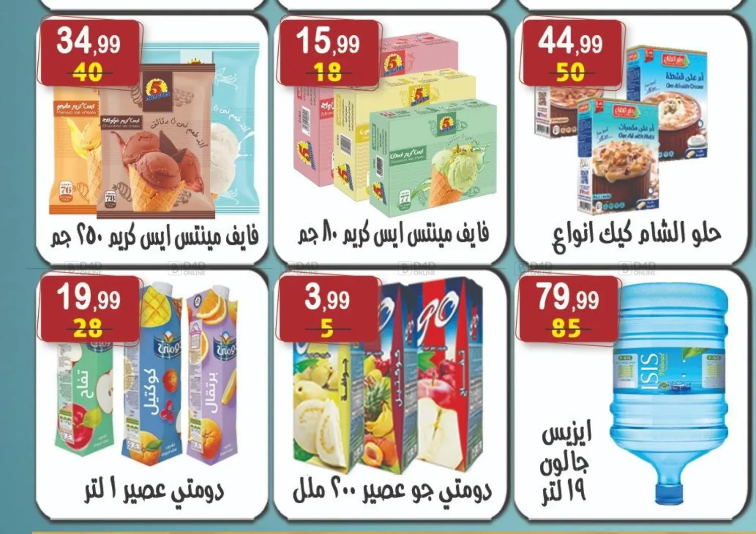 صفحة رقم 7 من عيد مبارك في هايبر النسر