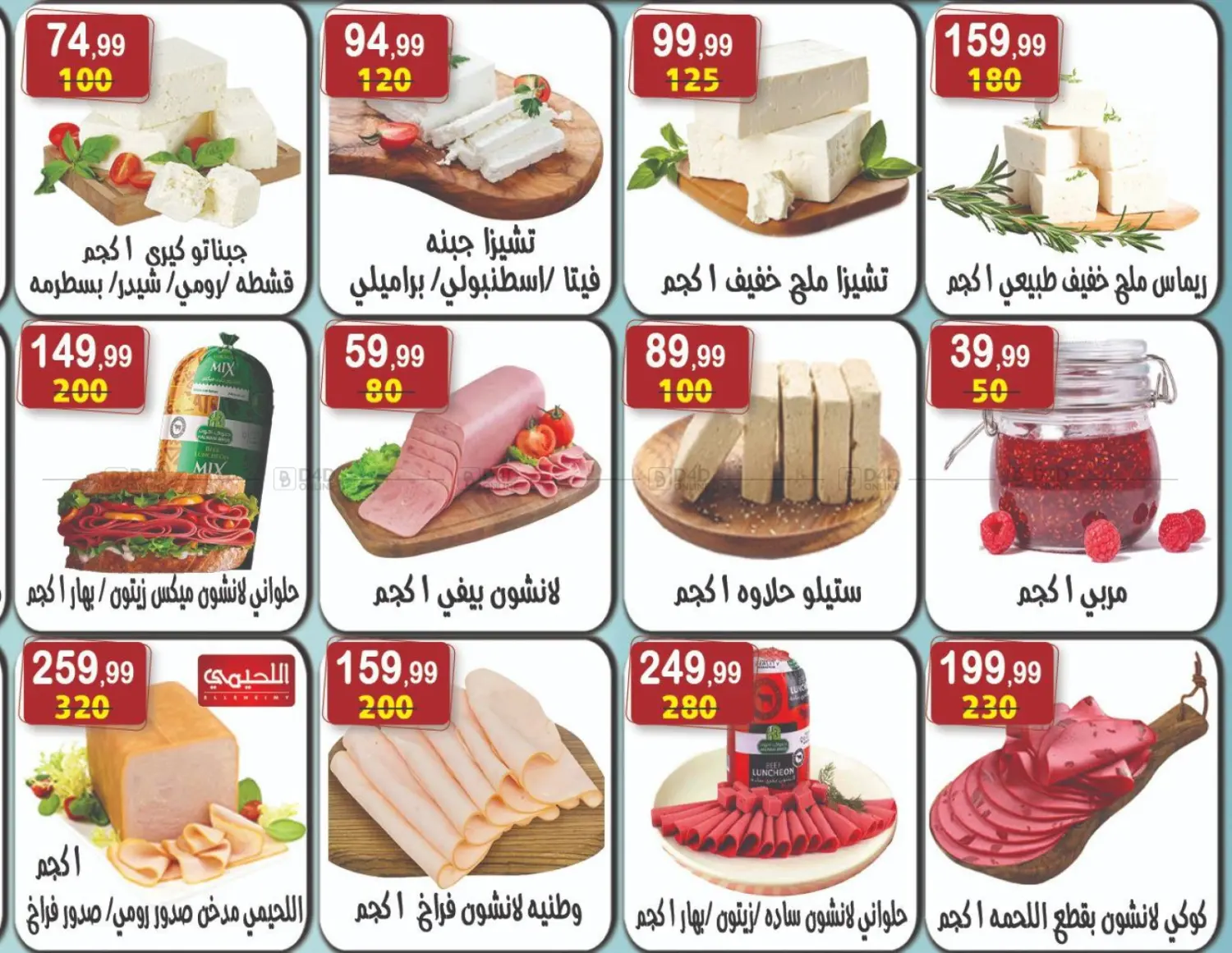 صفحة رقم 4 من عيد مبارك في هايبر النسر