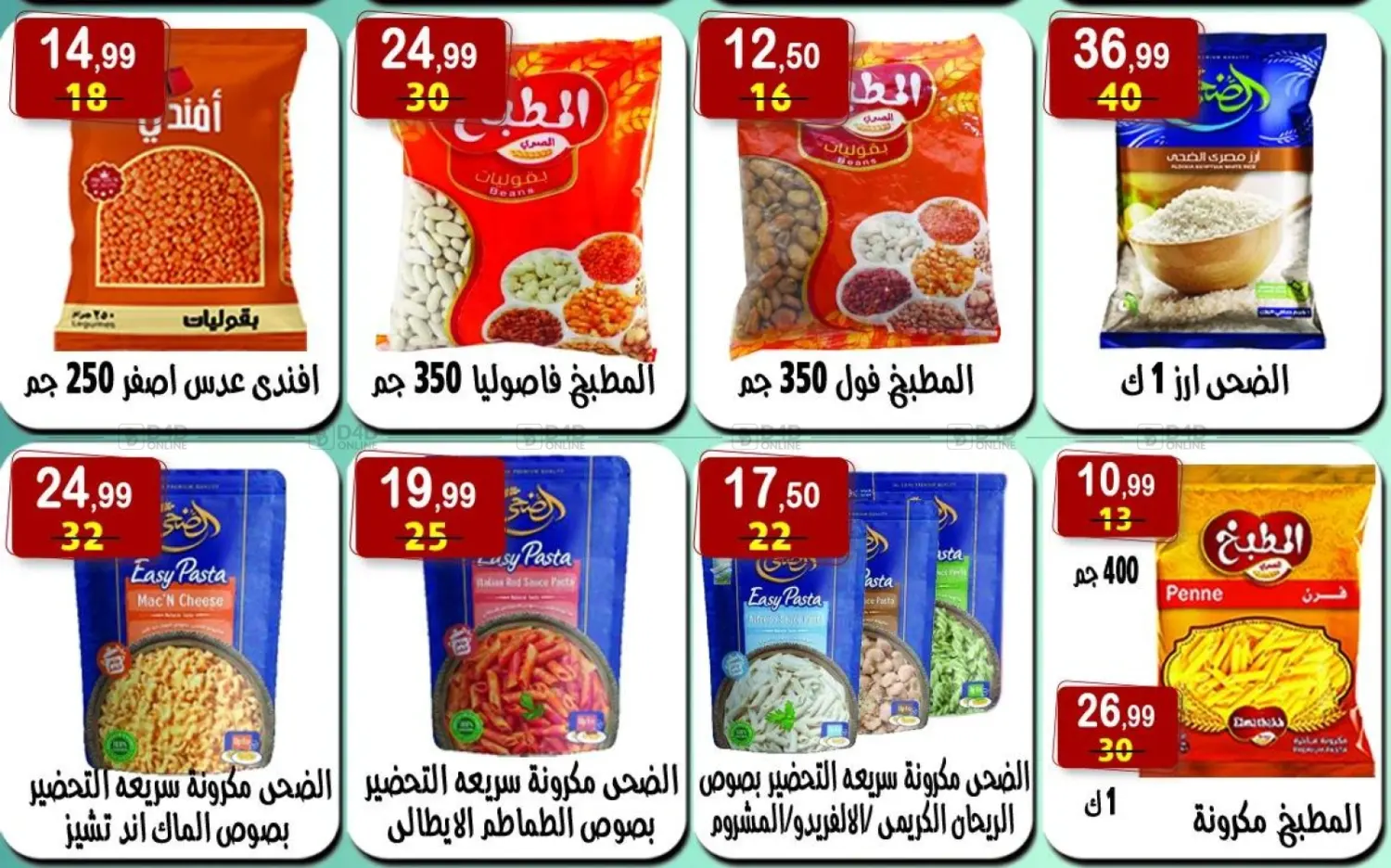 صفحة رقم 11 من عيد مبارك في هايبر النسر