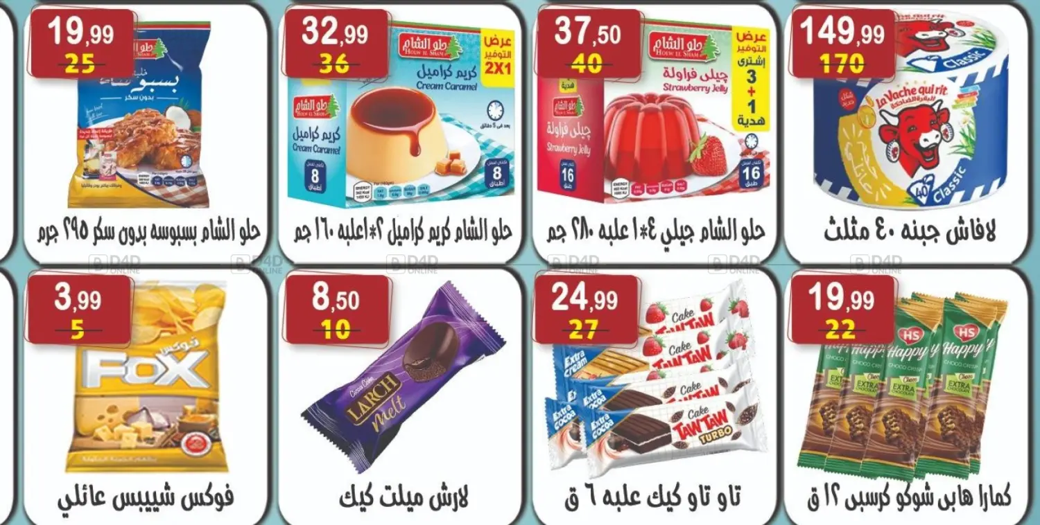 صفحة رقم 9 من عيد مبارك في هايبر النسر