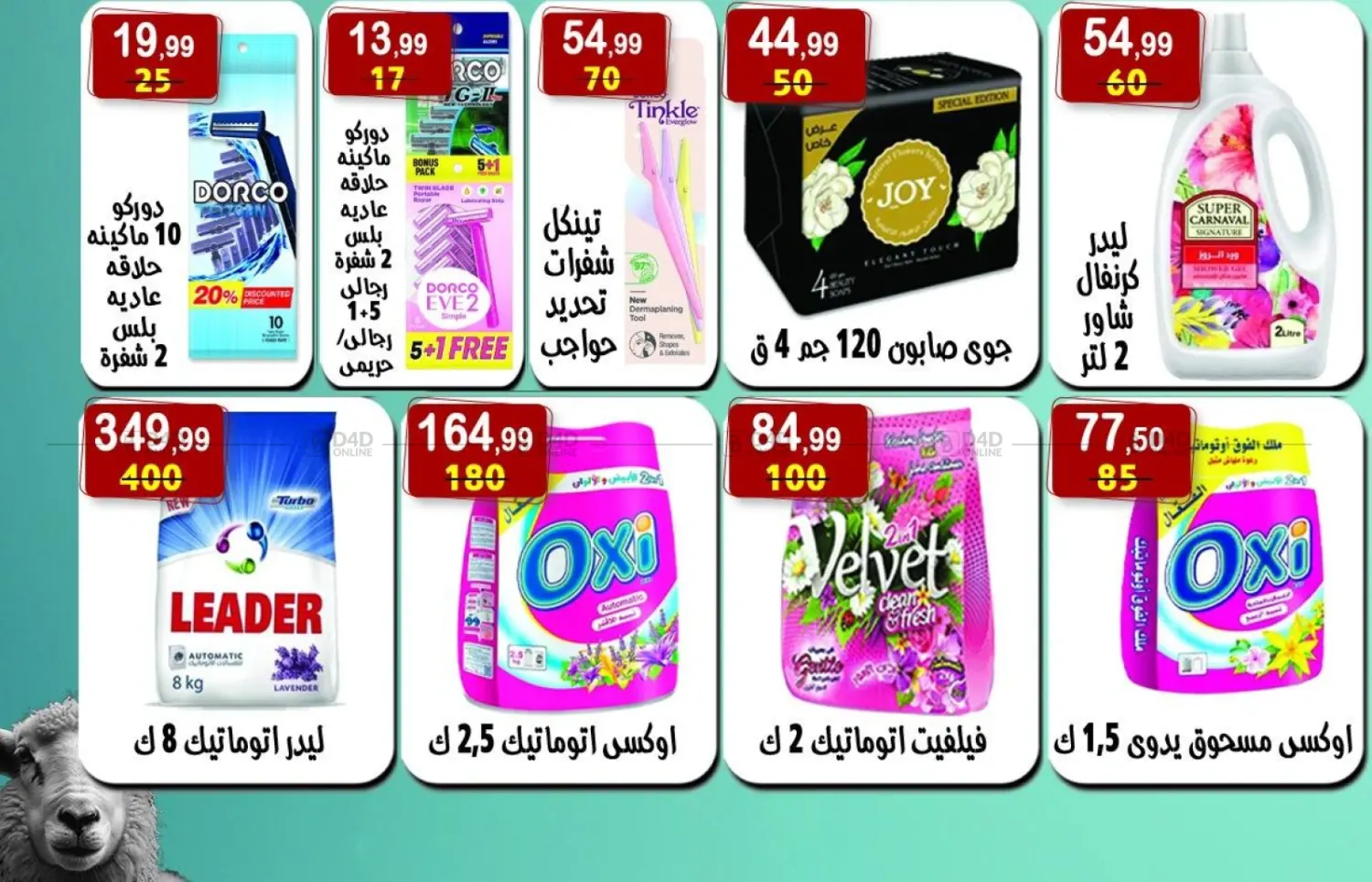 صفحة رقم 15 من عيد مبارك في هايبر النسر