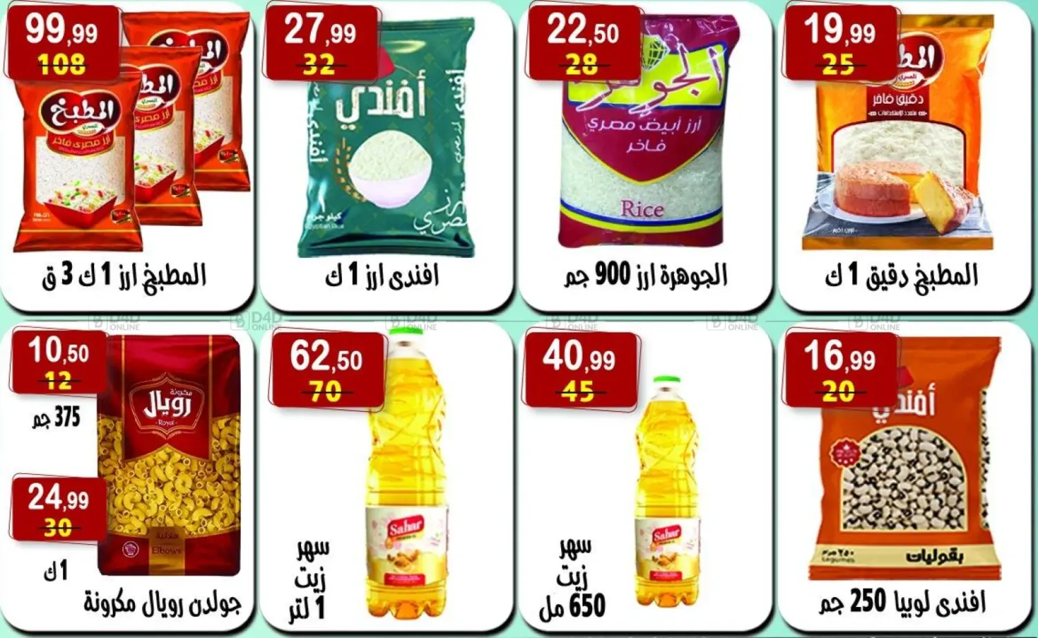 صفحة رقم 17 من عيد مبارك في هايبر النسر