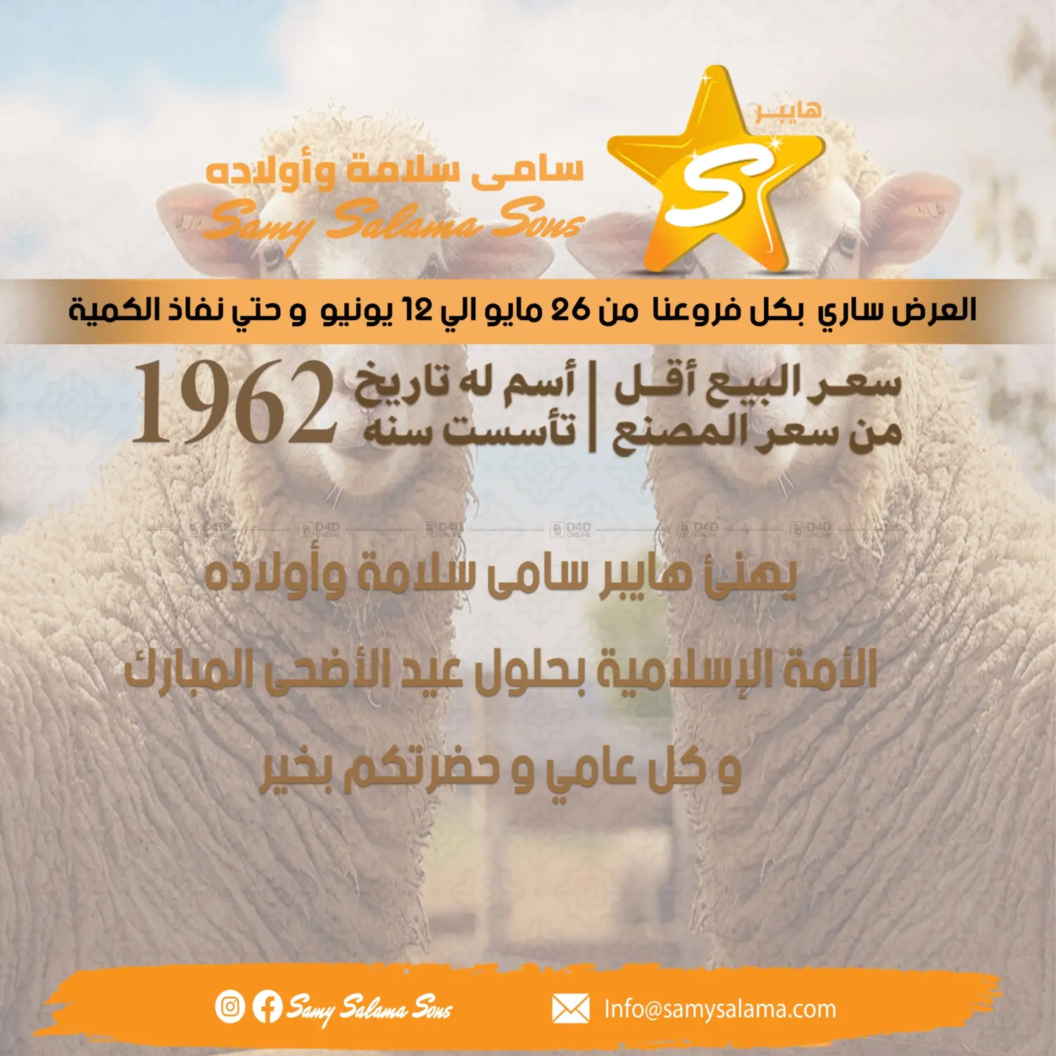 صفحة رقم 1 من عروض خاصة في هايبر سامي سلامة وأولاده