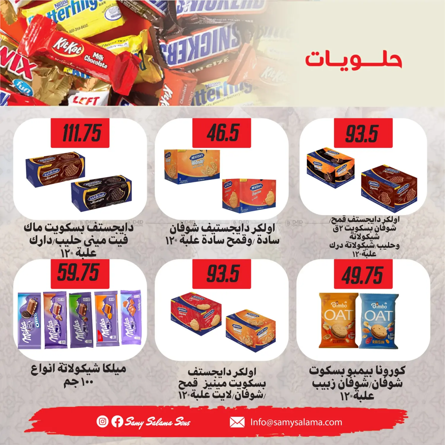 صفحة رقم 31 من عروض خاصة في هايبر سامي سلامة وأولاده