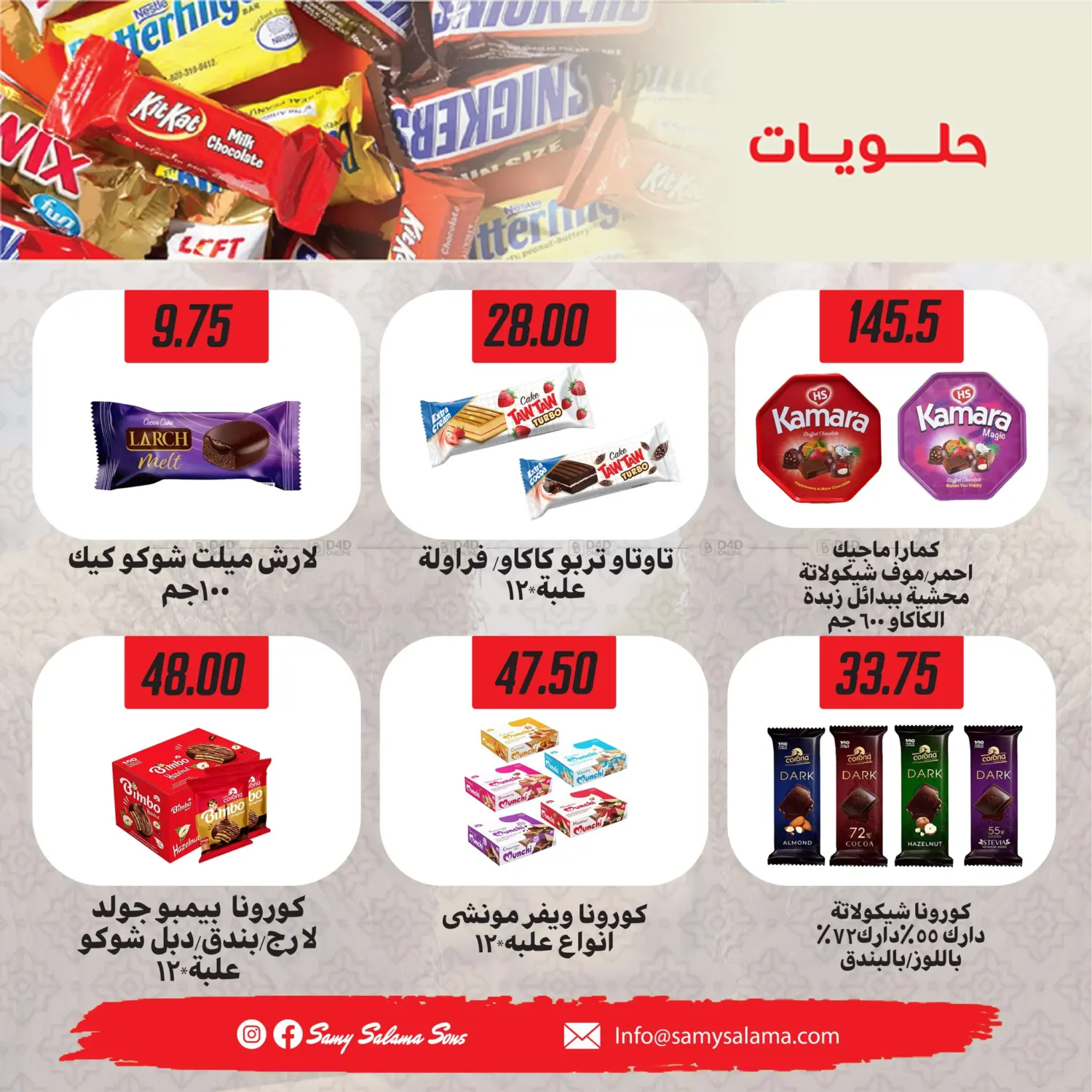 صفحة رقم 30 من عروض خاصة في هايبر سامي سلامة وأولاده