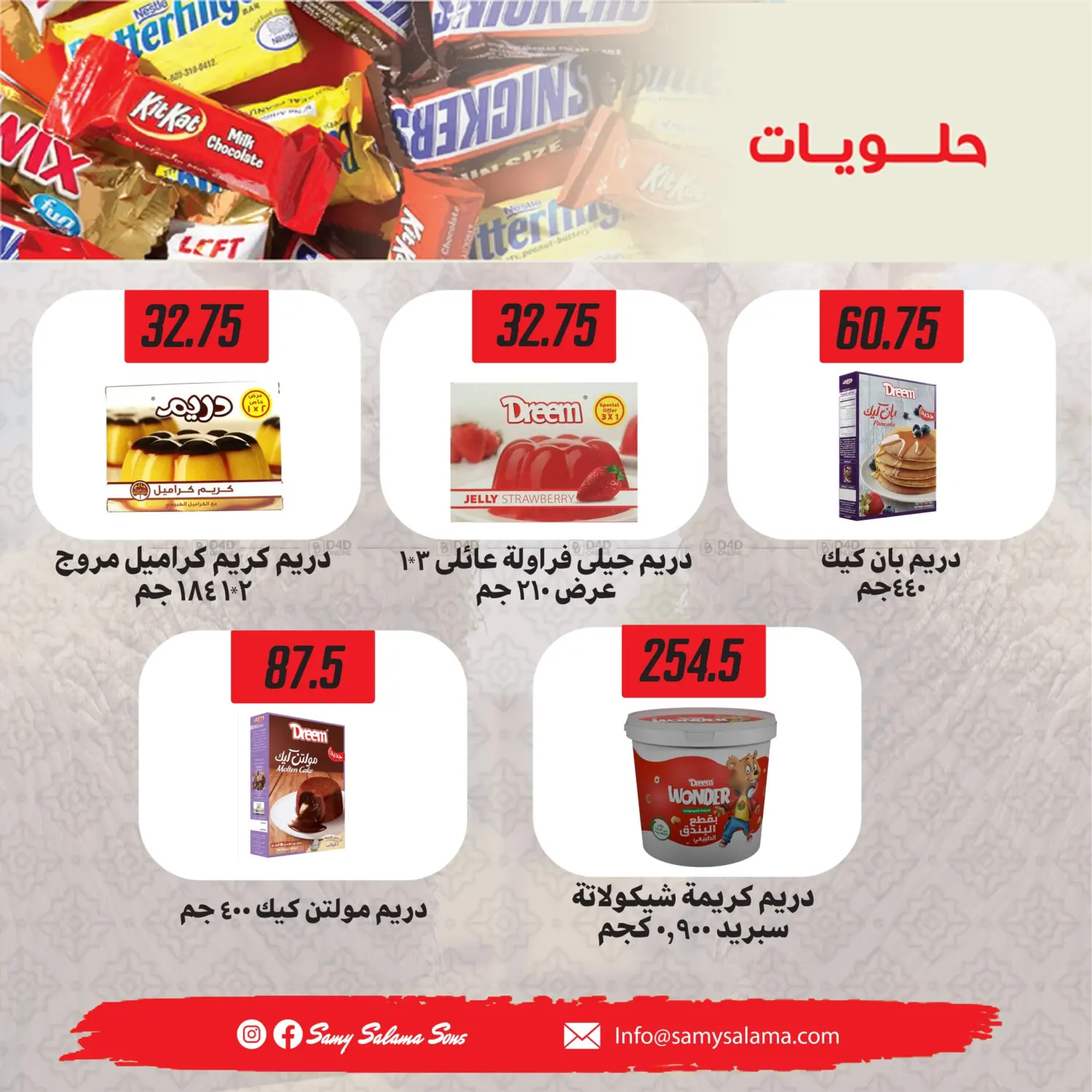 صفحة رقم 32 من عروض خاصة في هايبر سامي سلامة وأولاده