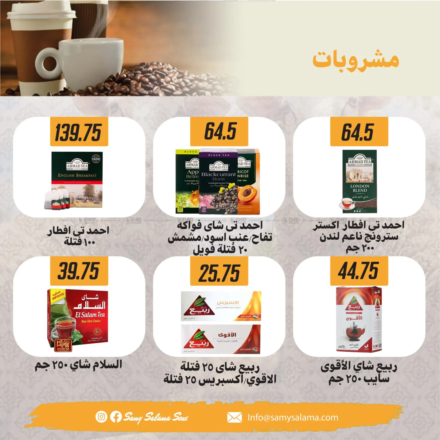 صفحة رقم 34 من عروض خاصة في هايبر سامي سلامة وأولاده