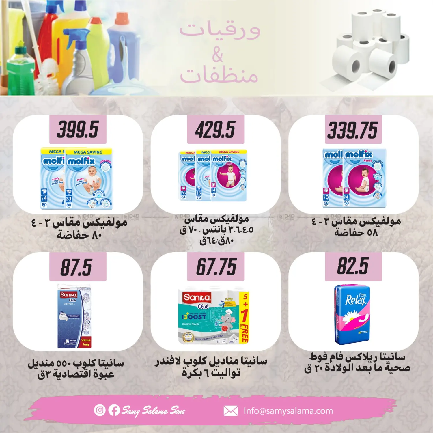صفحة رقم 50 من عروض خاصة في هايبر سامي سلامة وأولاده