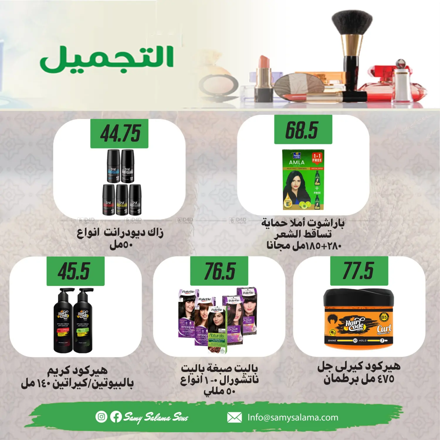 صفحة رقم 57 من عروض خاصة في هايبر سامي سلامة وأولاده