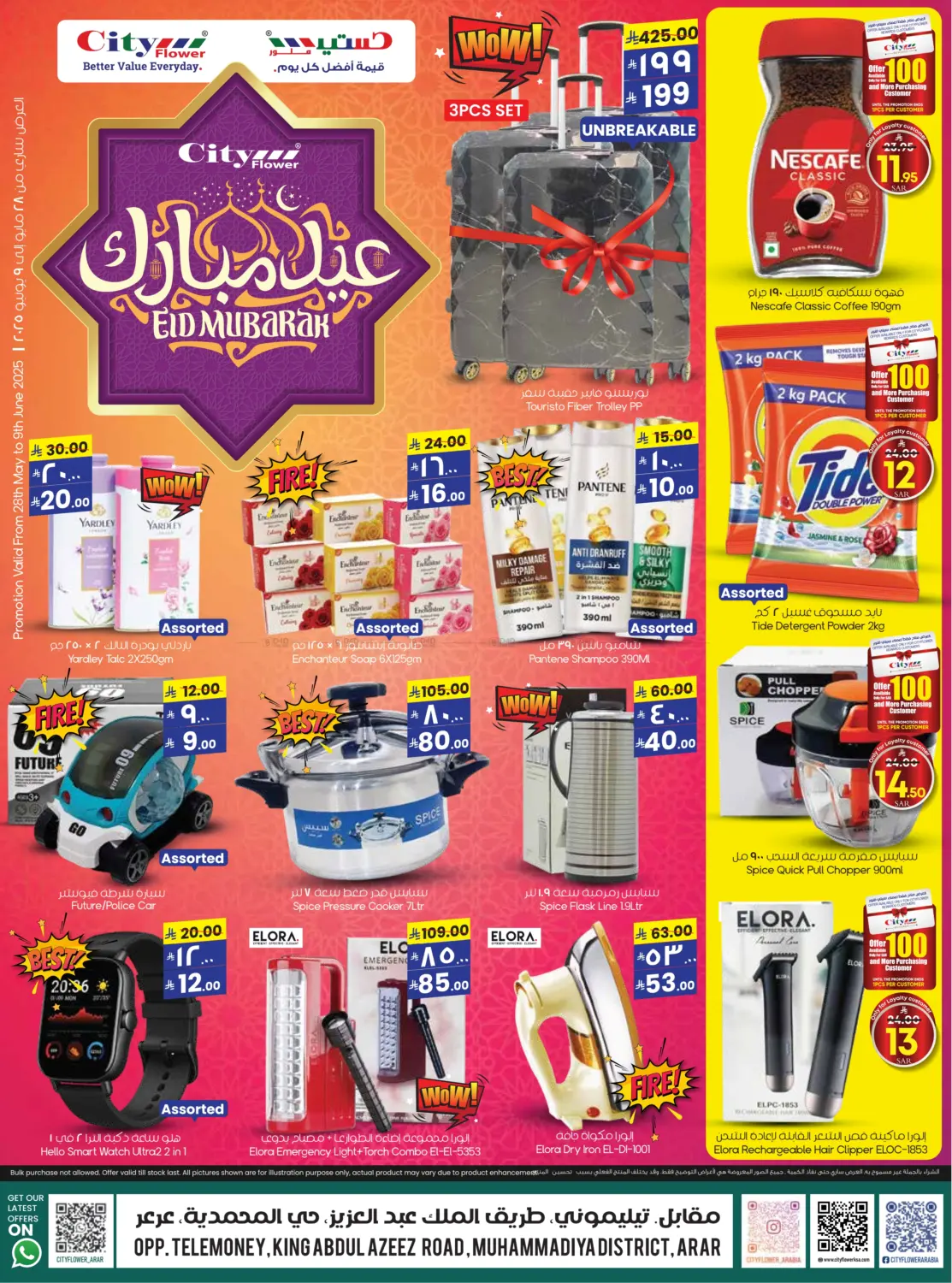 صفحة رقم 12 من عيد مبارك في ستي فلاور