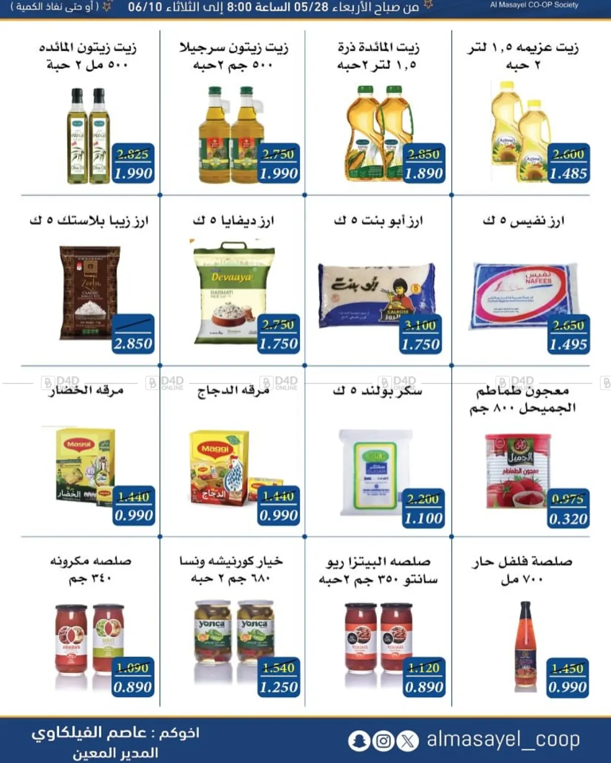 صفحة رقم 12 من Special Offer في جمعية المسايل التعاونية