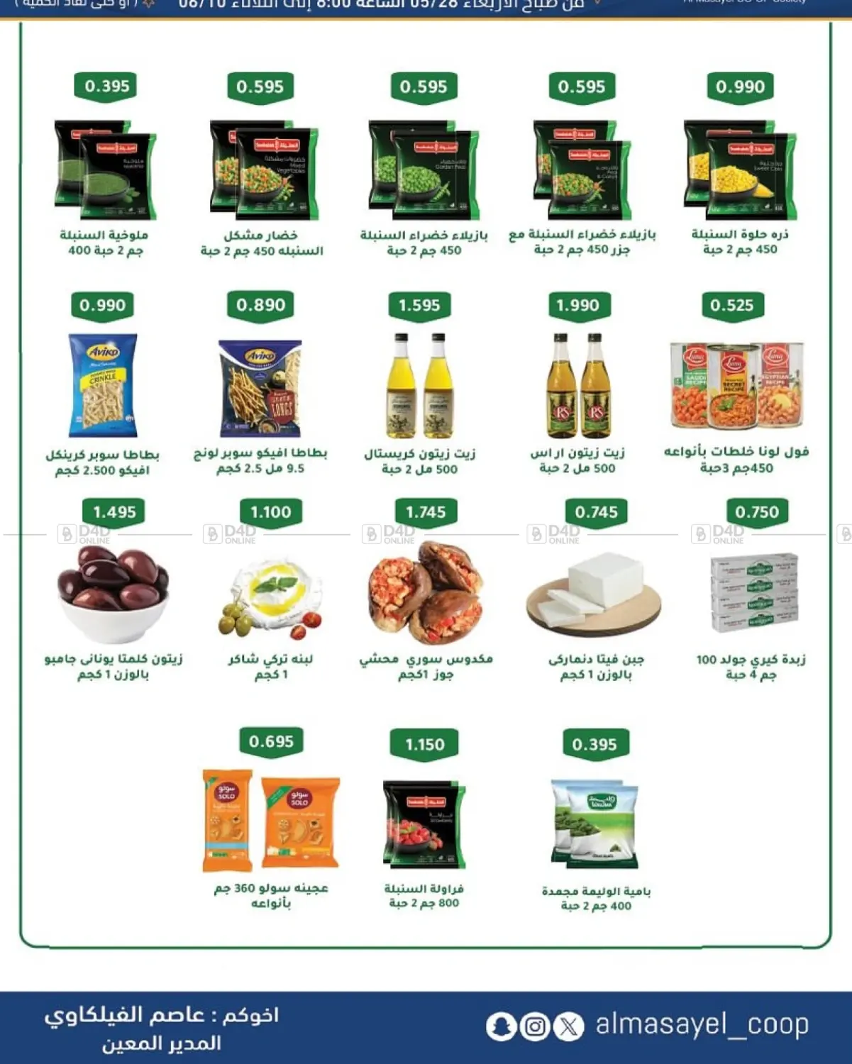 صفحة رقم 22 من Special Offer في جمعية المسايل التعاونية