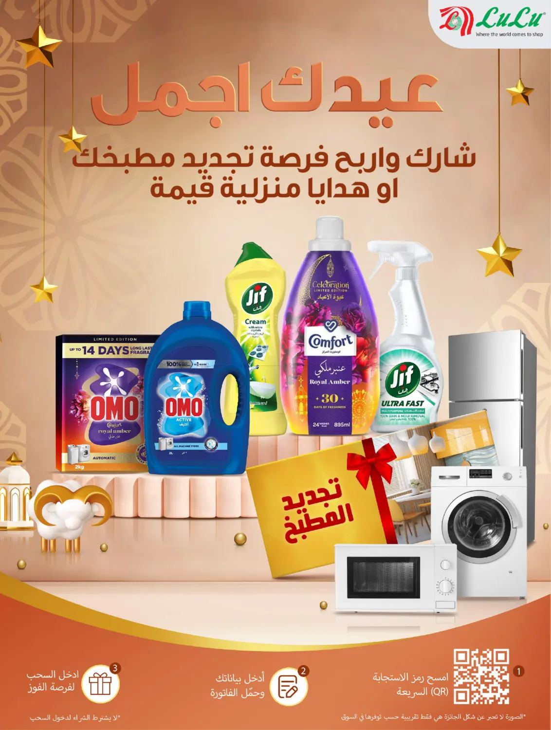 صفحة رقم 77 من فرحة العيد في لولو هايبرماركت