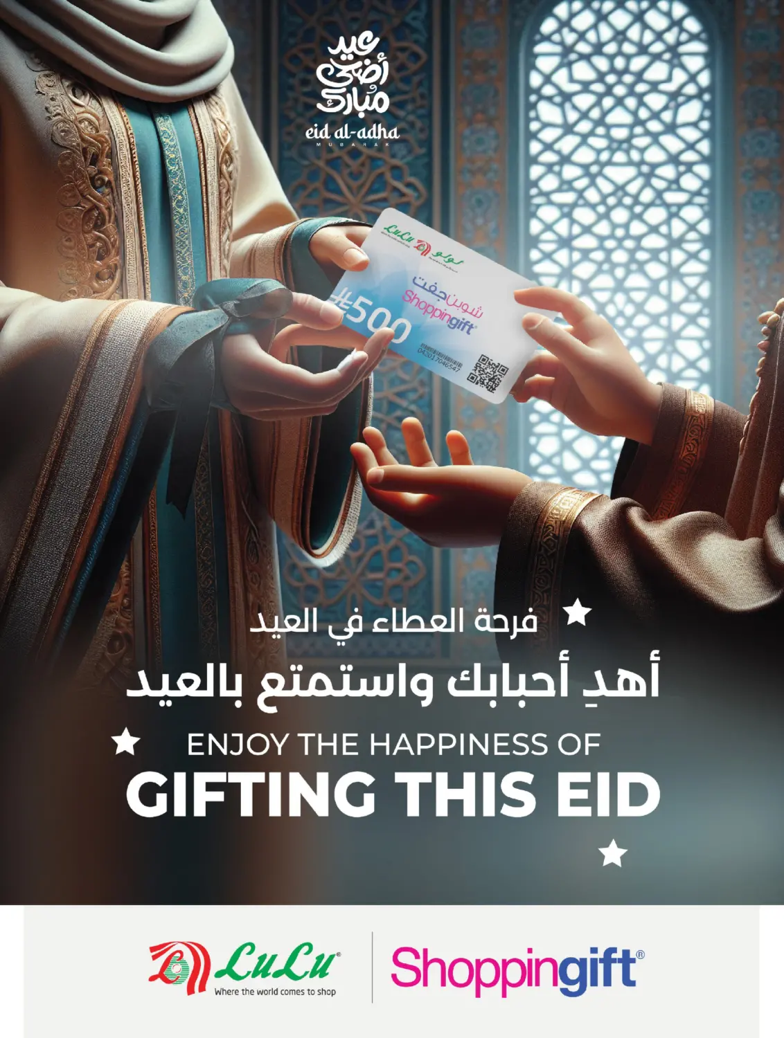 صفحة رقم 108 من فرحة العيد في لولو هايبرماركت