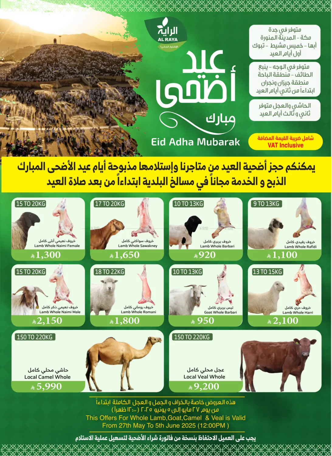 صفحة رقم 1 من عيد أضحى مبارك في الراية