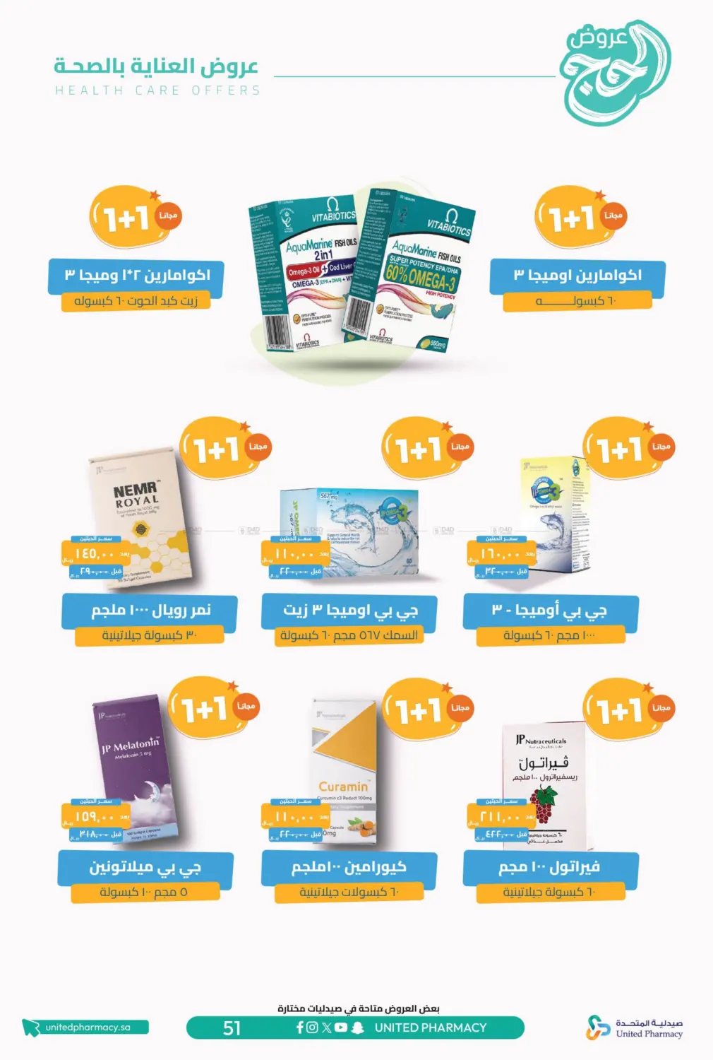 صفحة رقم 52 من عروض الحج في صيدلية المتحدة