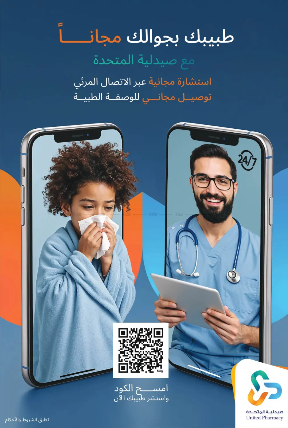 صفحة رقم 68 من عروض الحج في صيدلية المتحدة