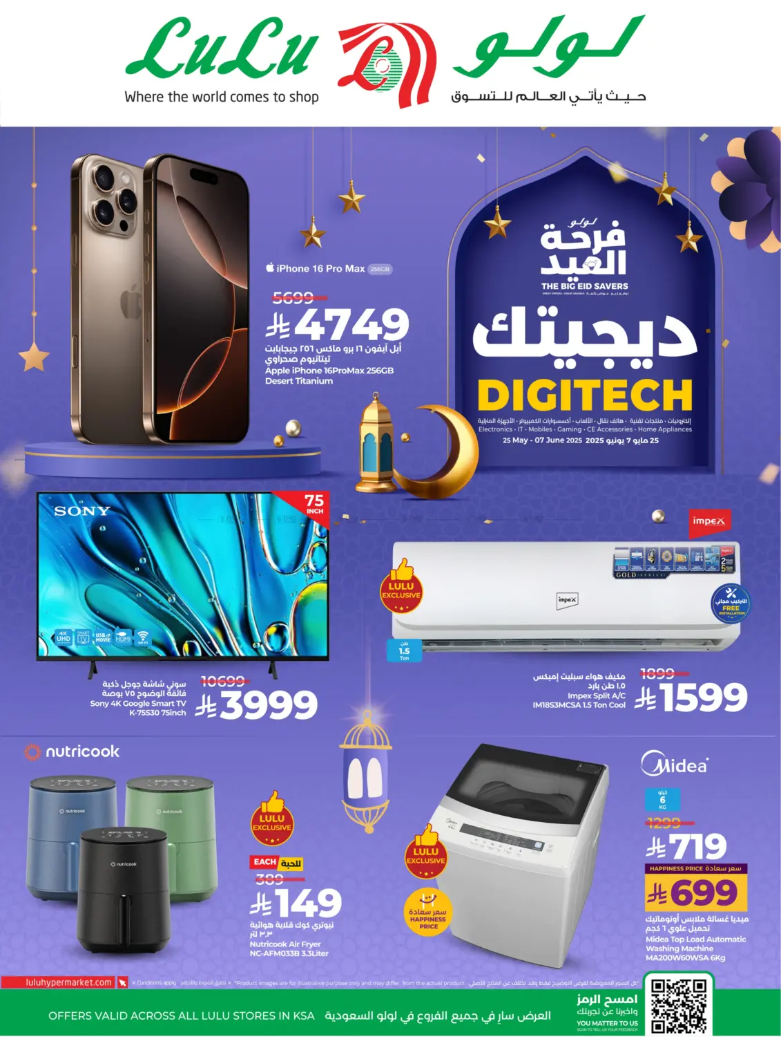صفحة رقم 1 من ديجيتك في لولو هايبرماركت