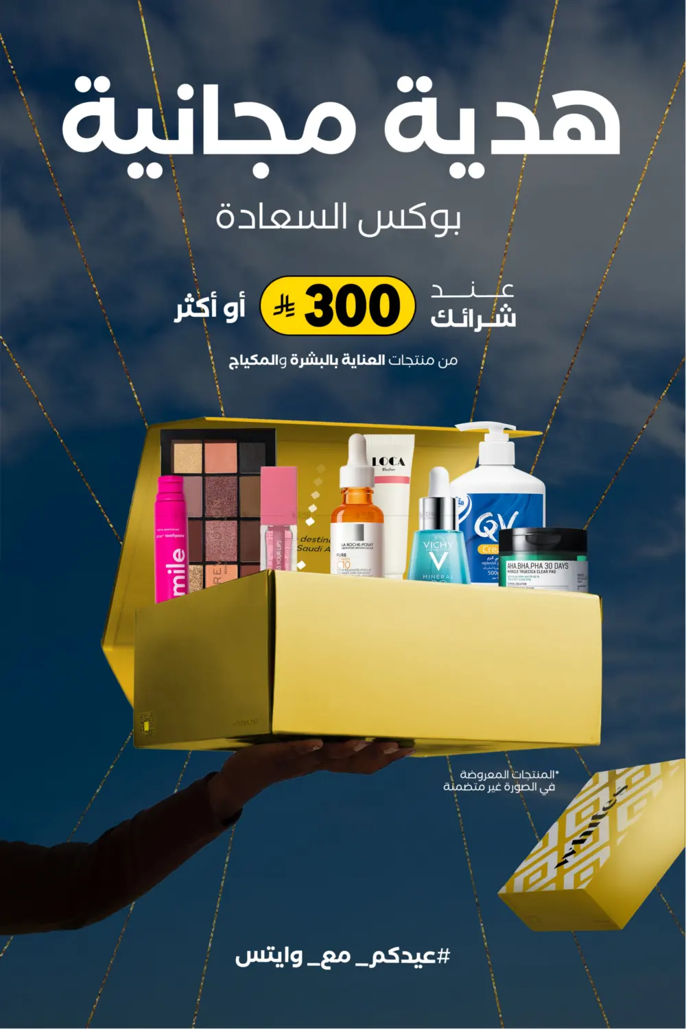 صفحة رقم 2 من عيدك مع وايتس في وايتس