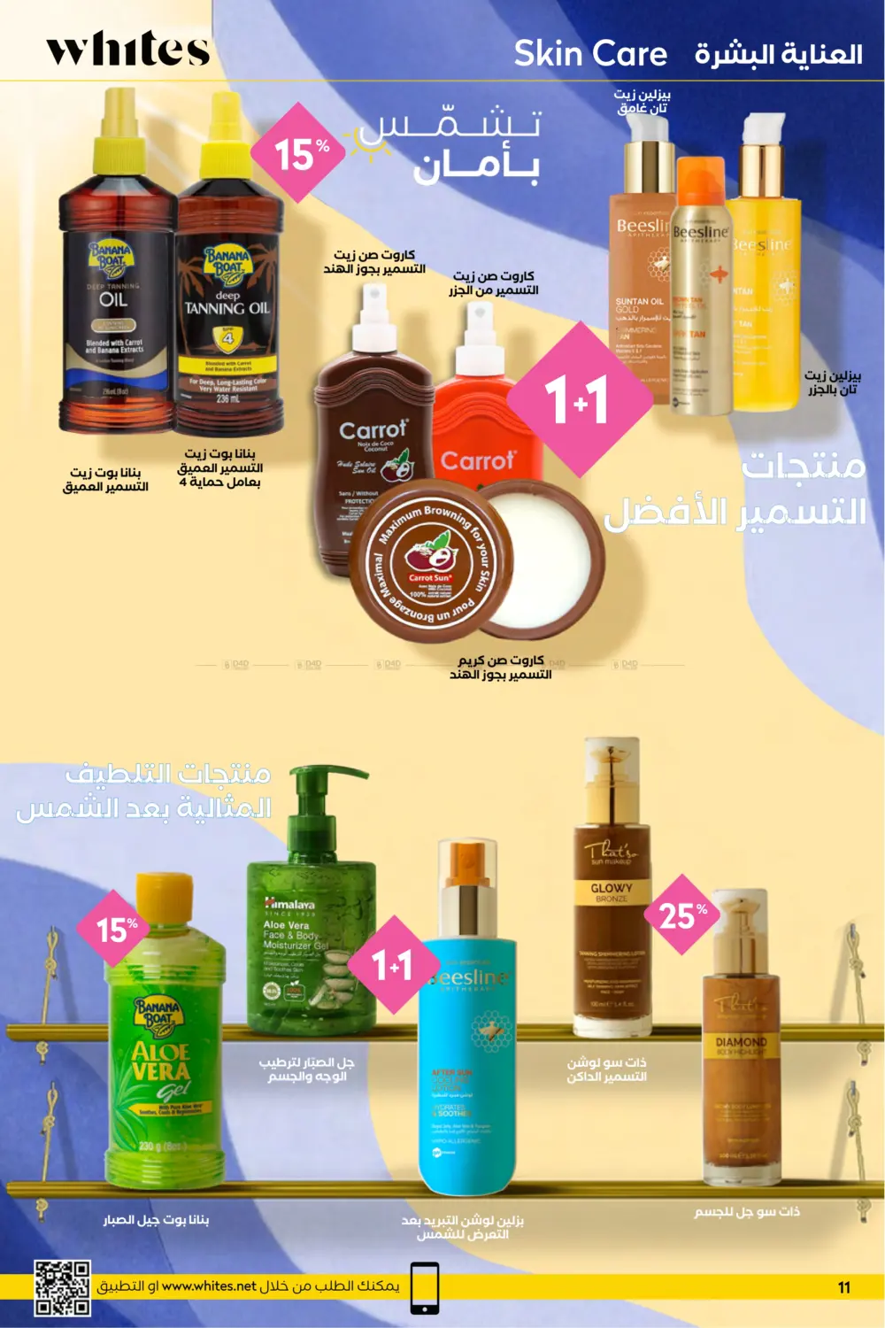 صفحة رقم 13 من عيدك مع وايتس في وايتس