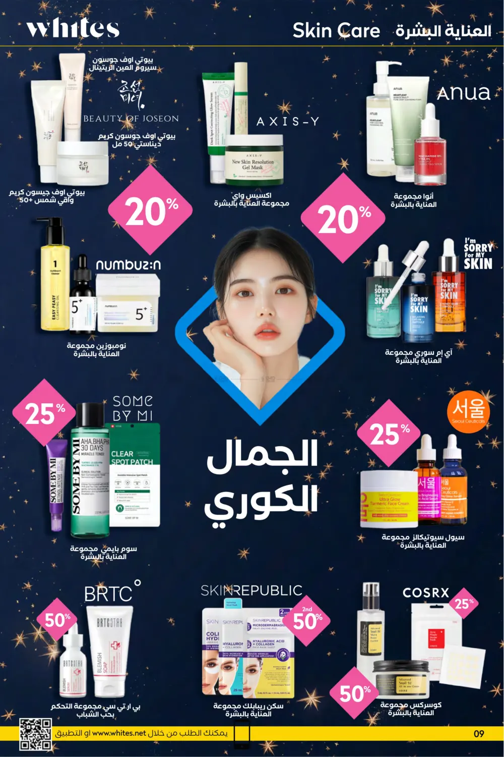 صفحة رقم 11 من عيدك مع وايتس في وايتس