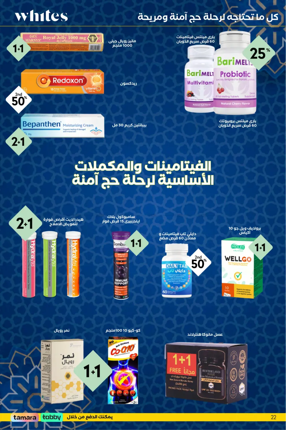 صفحة رقم 23 من عيدك مع وايتس في وايتس