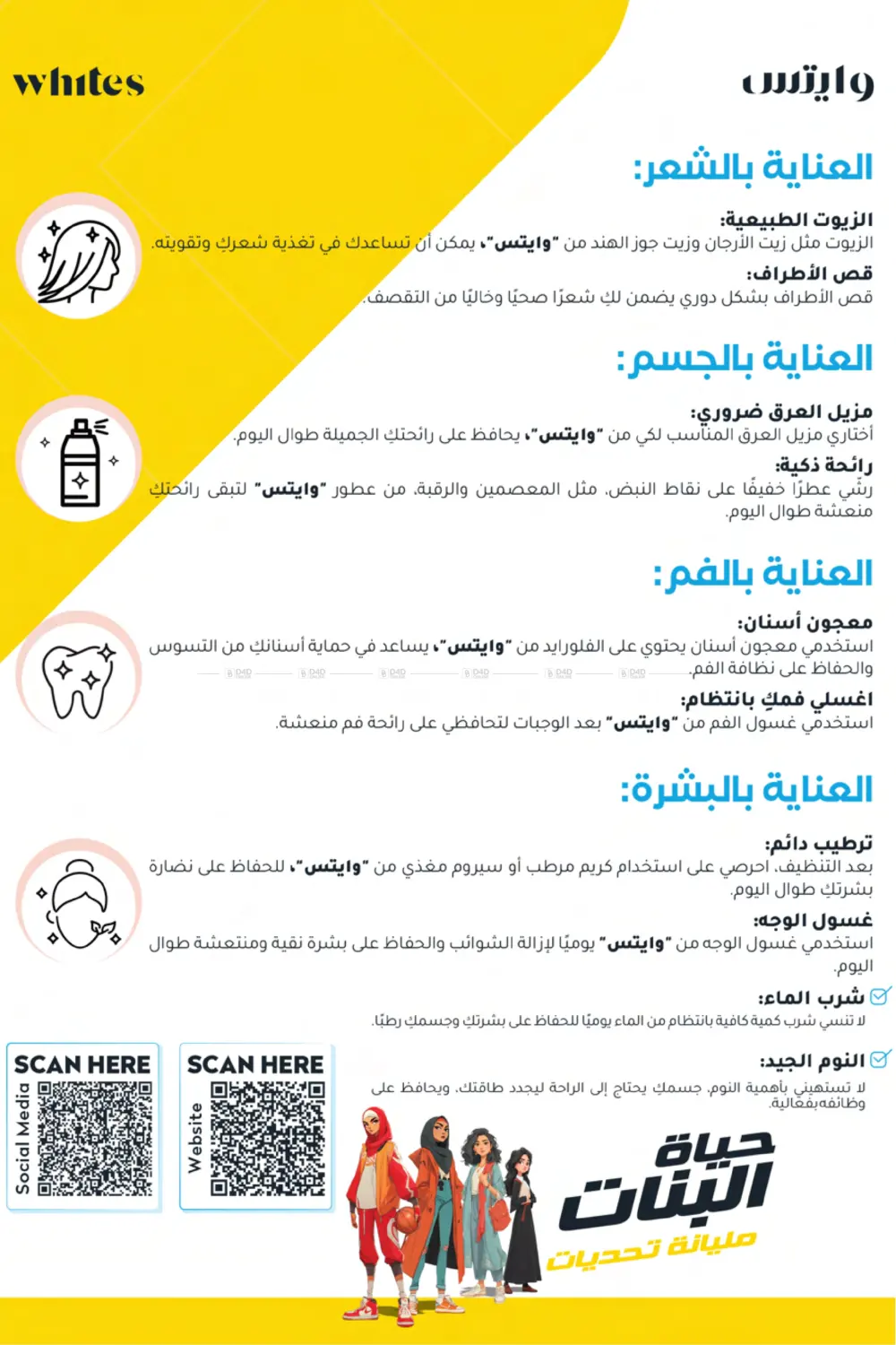 صفحة رقم 29 من عيدك مع وايتس في وايتس