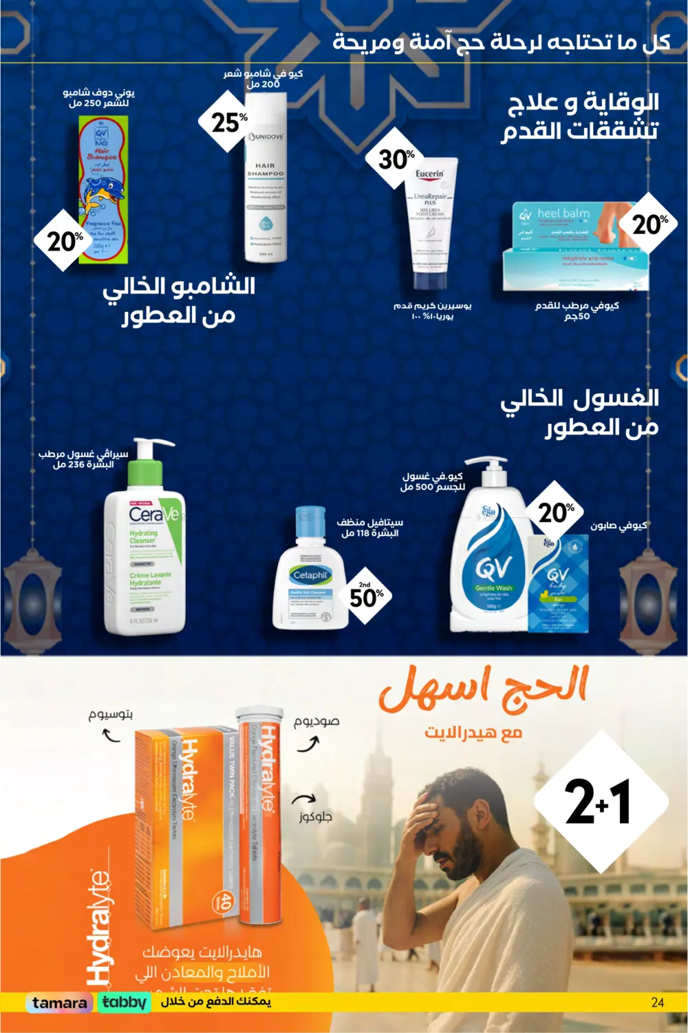 صفحة رقم 26 من عيدك مع وايتس في وايتس