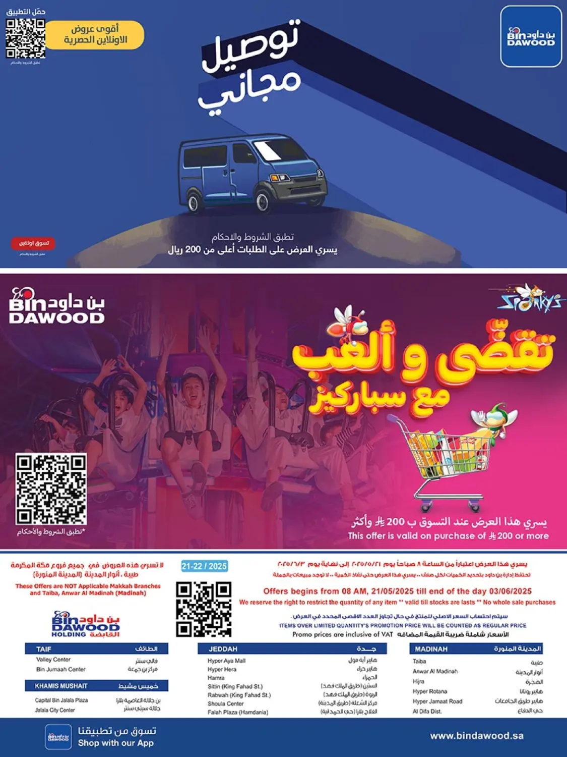 صفحة رقم 88 من عروضنا تزيد الفرحة في بن داود