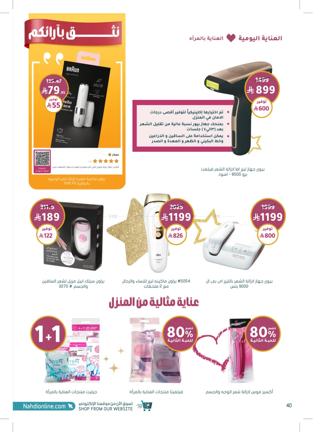 صفحة رقم 40 من حصري أونلاين في النهدي