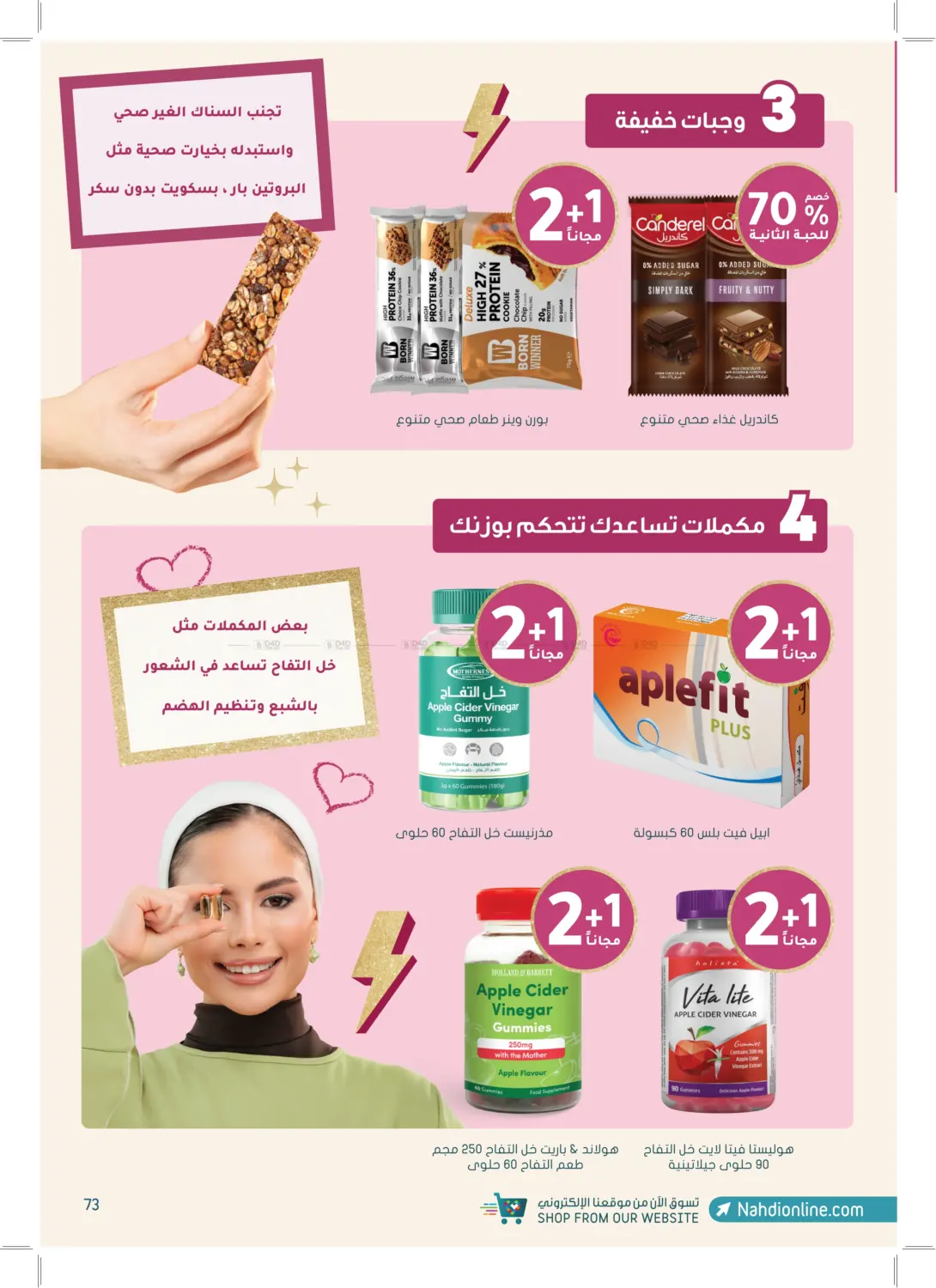 صفحة رقم 73 من حصري أونلاين في النهدي