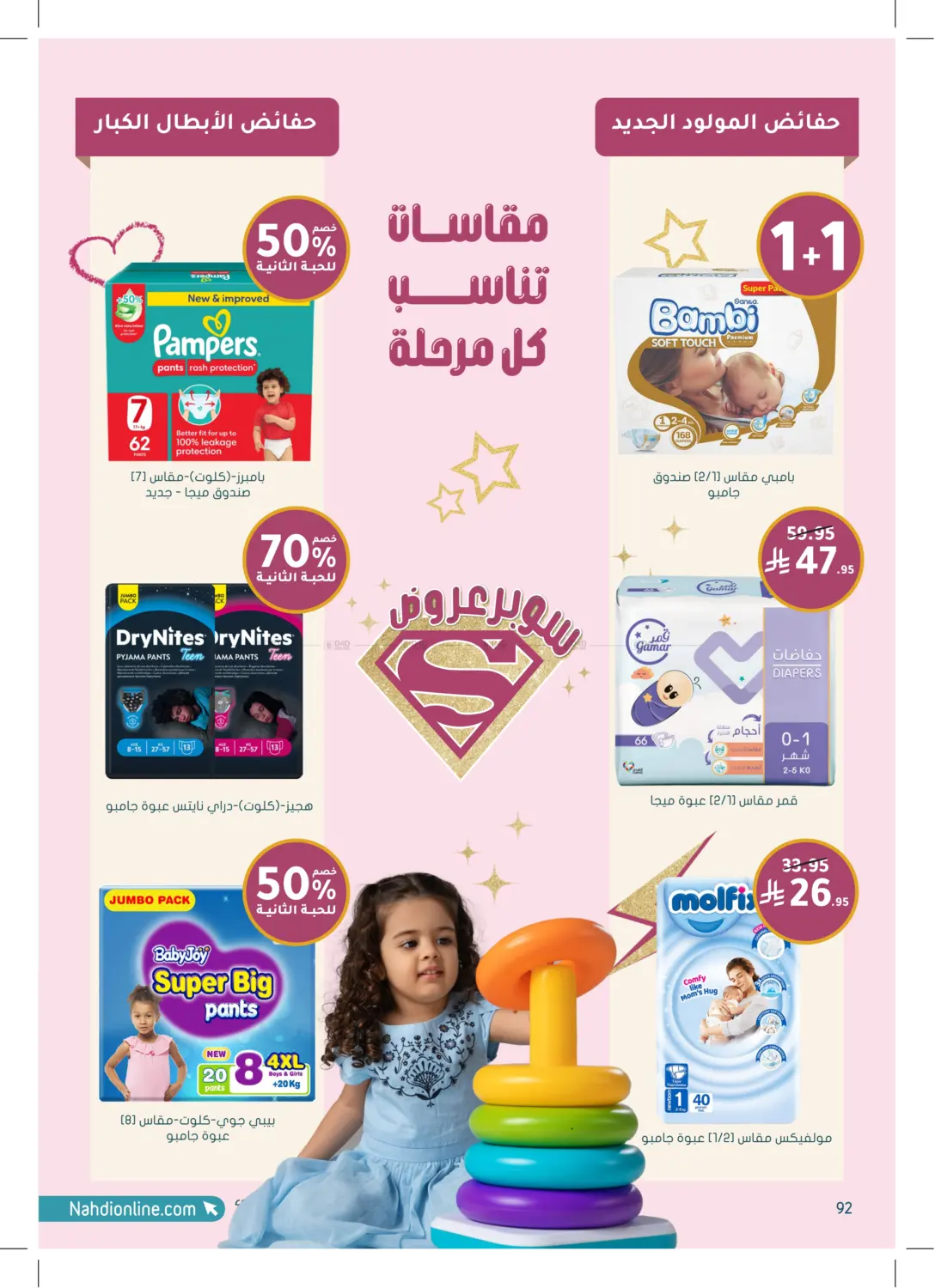 صفحة رقم 92 من حصري أونلاين في النهدي