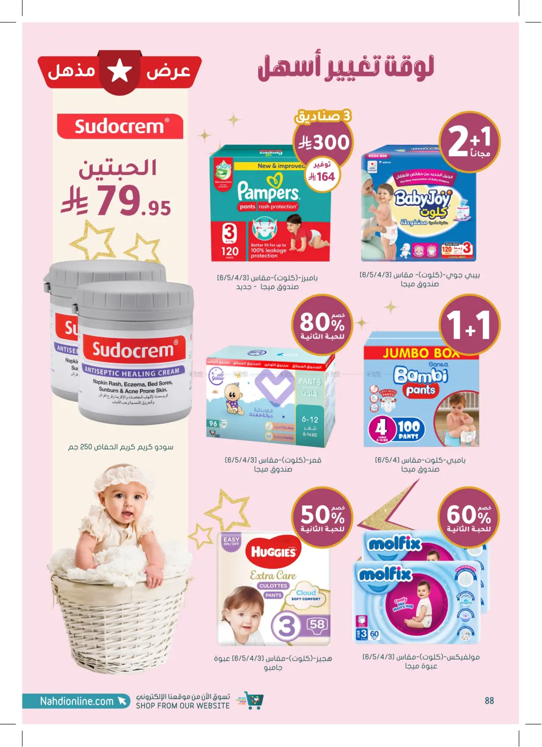 صفحة رقم 88 من حصري أونلاين في النهدي